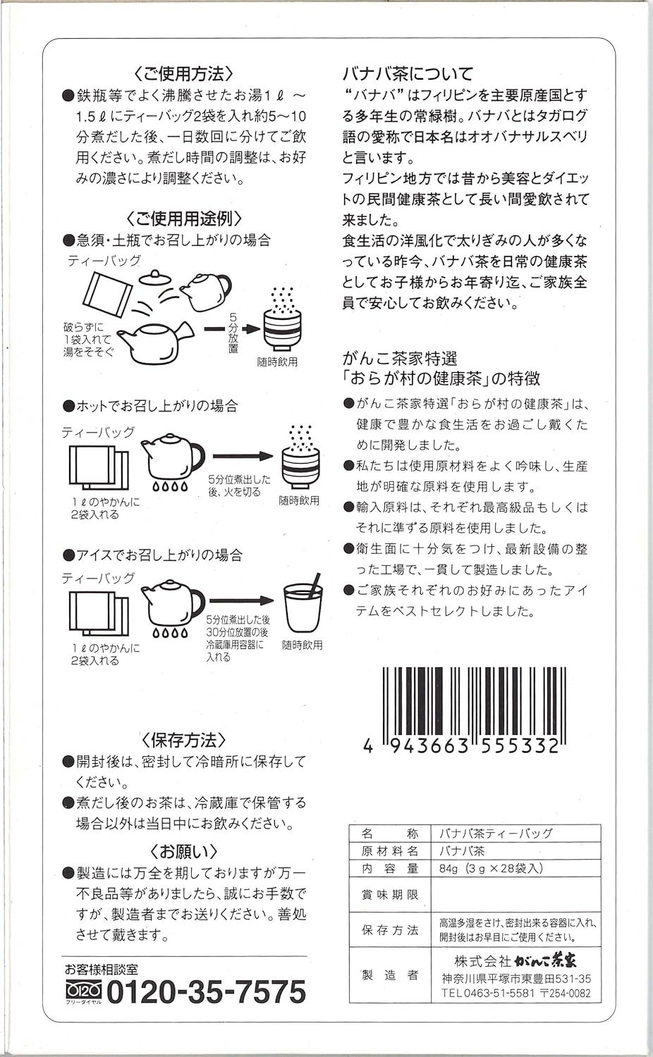 Amazon おらが村の健康茶 バナバ茶 がんこ茶家 ハーブティー 通販