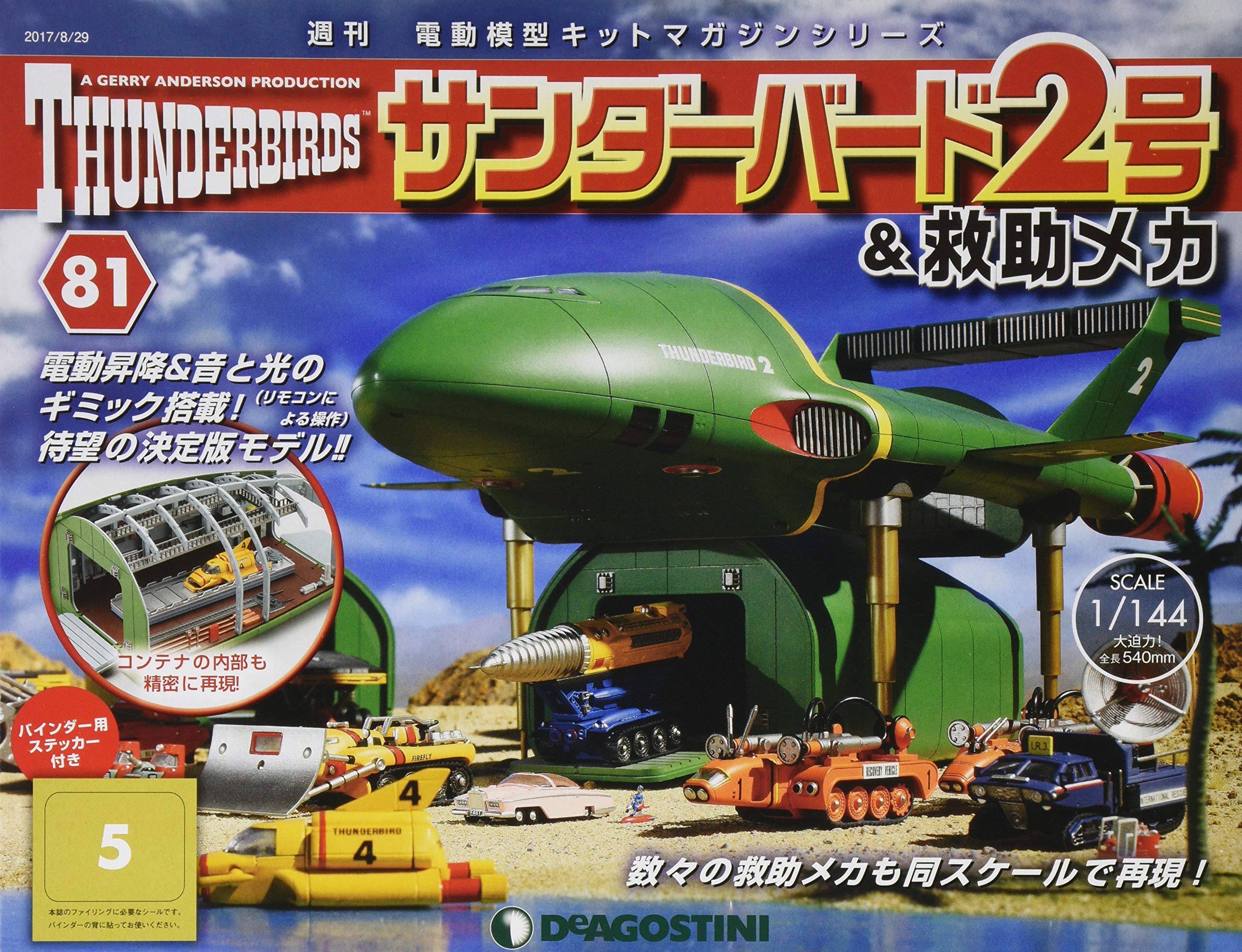 サンダーバード2号 救助メカ 81号 分冊百科 パーツ付 本 通販 Amazon
