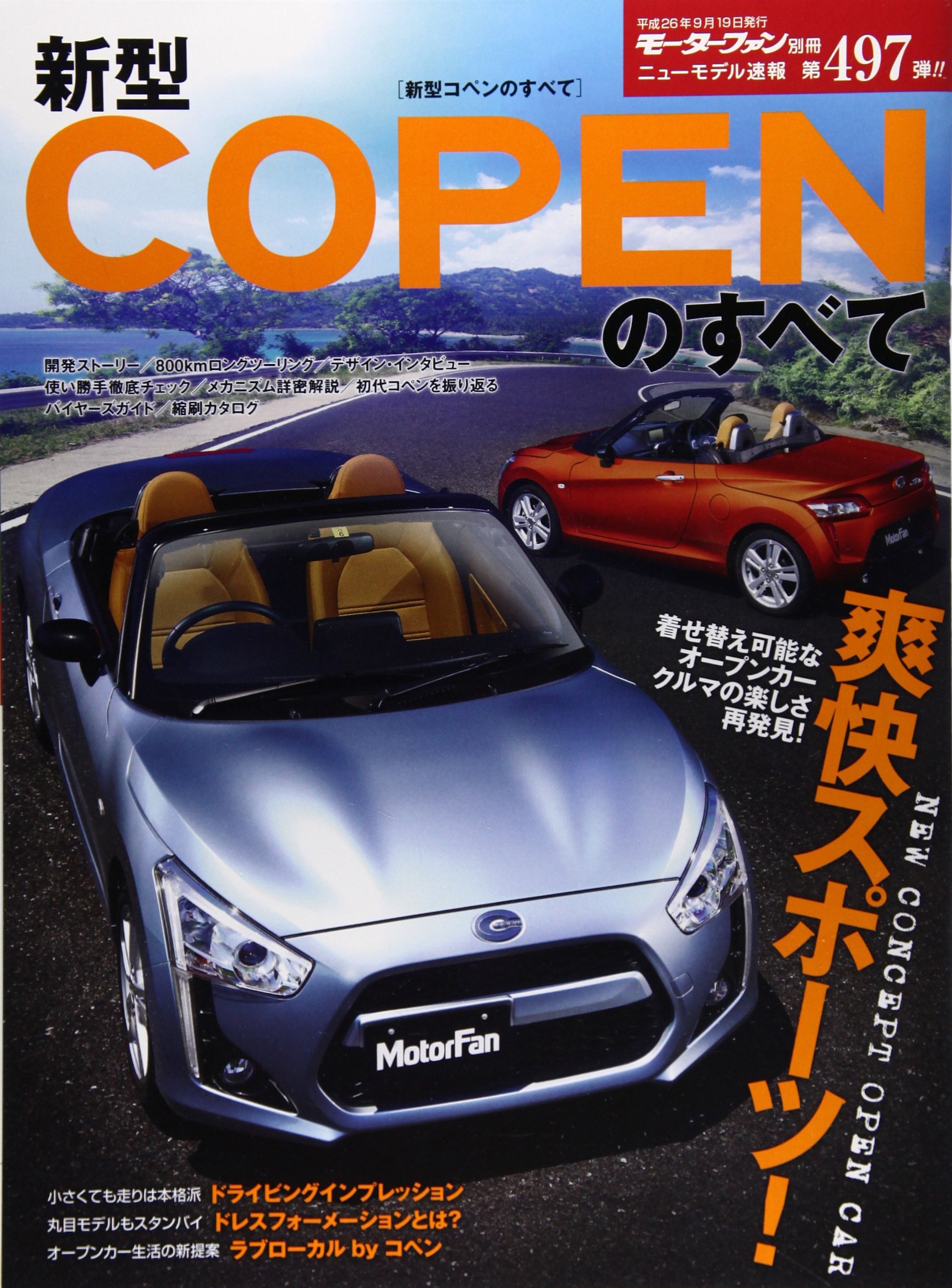 ニューモデル速報 No 497新型 コペンのすべて モーターファン別冊 ニューモデル速報 本 通販 Amazon