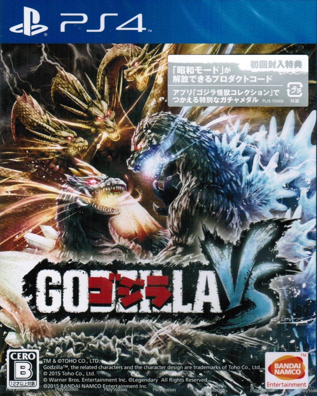 Amazon Ps4 ゴジラ Godzilla Vs 初回限定特典 昭和モード がdlできるプロダクトコード 超レアアイテム スマートフォンアプリ ゴジラ怪獣コレクション でつかえる特別なガチャメダル 同梱 ゲームソフト