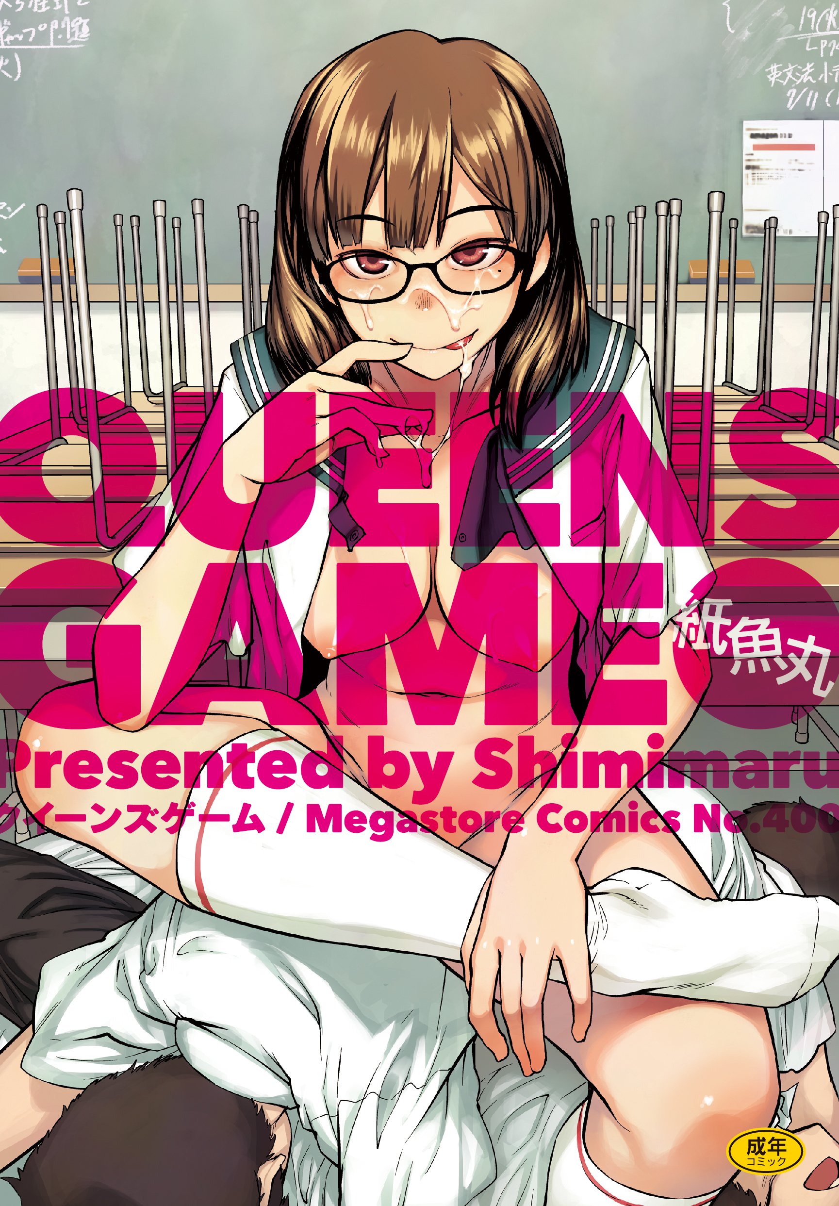 Queens Game メガストアコミックス 紙魚丸 本 通販 Amazon Queens Game メガストアコミックス 紙魚丸 本 通販 Amazon
