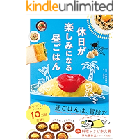 休日が楽しみになる昼ごはん