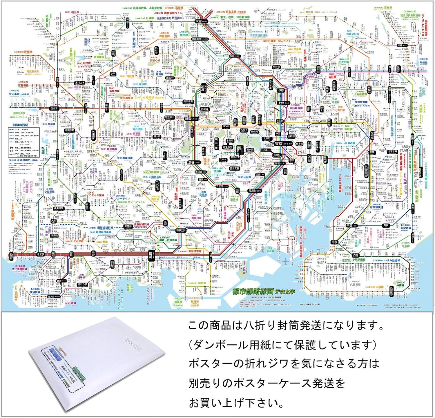 Amazon 都市部路線図１ デカ文字 東京 関東 首都圏 ふりがな付き鉄道路線図 八つ折り封筒発送 5歳 年配の方 ビジネスにも 全 路線全駅掲載 A1サイズポスター 書いて消せる路線図 路線図屋 地図 文房具 オフィス用品