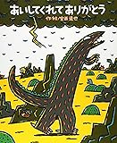 あいしてくれてありがとう (絵本の時間)