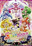 映画スマイルプリキュア! 絵本の中はみんなチグハグ!  特装版 [Blu-ray]