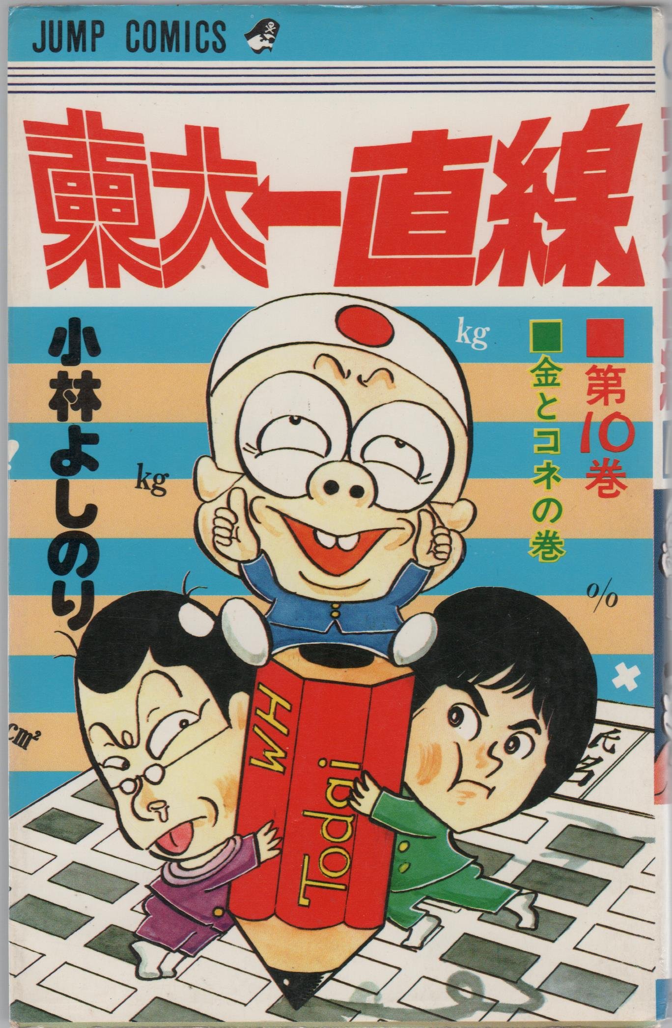 東大 一直線 最終 回 Elisewbs