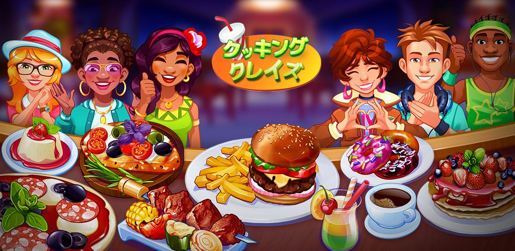クッキング クレイズ ハイテンポな楽しいレストランゲーム Amazon Co Jp Appstore For Android