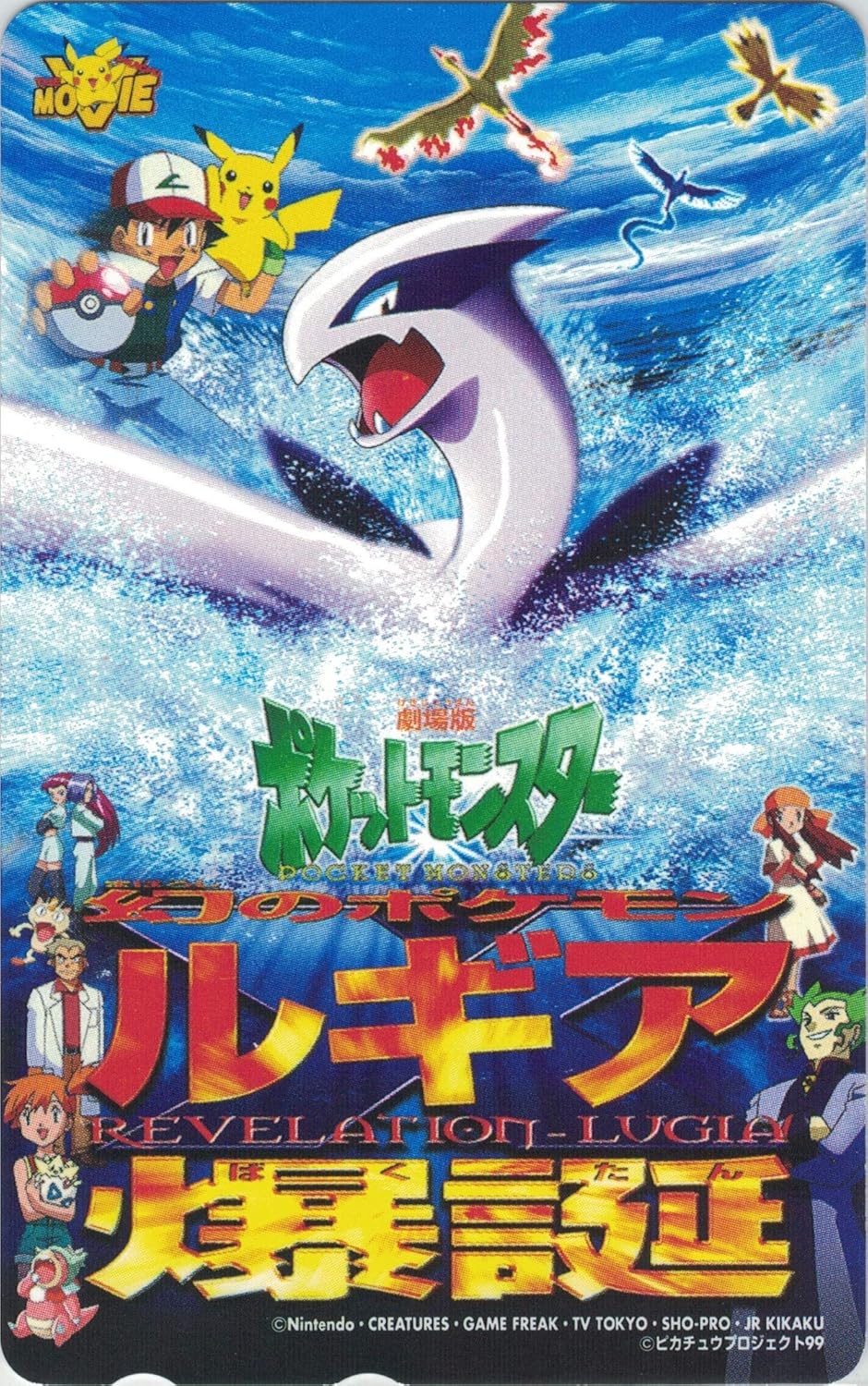 テレホンカード テレカ 劇場版 ポケットモンスター 幻のポケモン ルギア 爆誕 50度数 プリペイド電話カード オンライン通販 Amazon