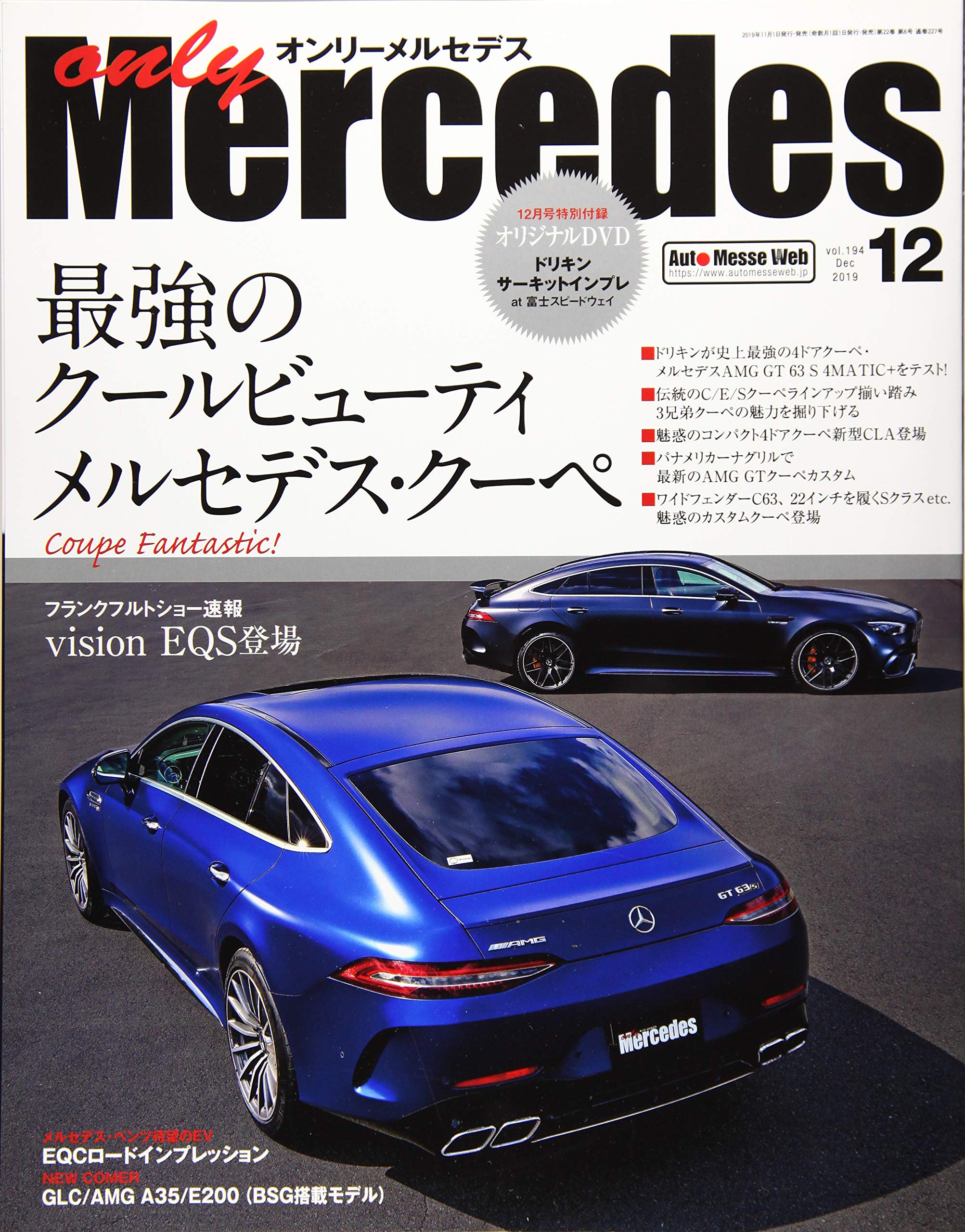 オンリーメルセデス 19年12月号 本 通販 Amazon