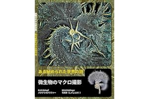 Aru Himerareta Sekai no Uta: Biseibutsu no makuro satsuei (Aru himerareta sekai no uta Biseibutsu no makuro satsuei) (Japanes