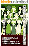 超絶難しいコミュ障からの脱出: ~友達0から友達1人、2人にするための本~