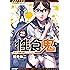 性食鬼 2 (ヤングチャンピオン烈コミックス)