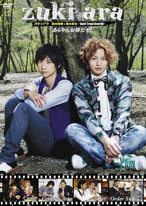 Amazon ズキ アラ Don T Trust Over 30 あらやんお待たせ Dvd お笑い バラエティ