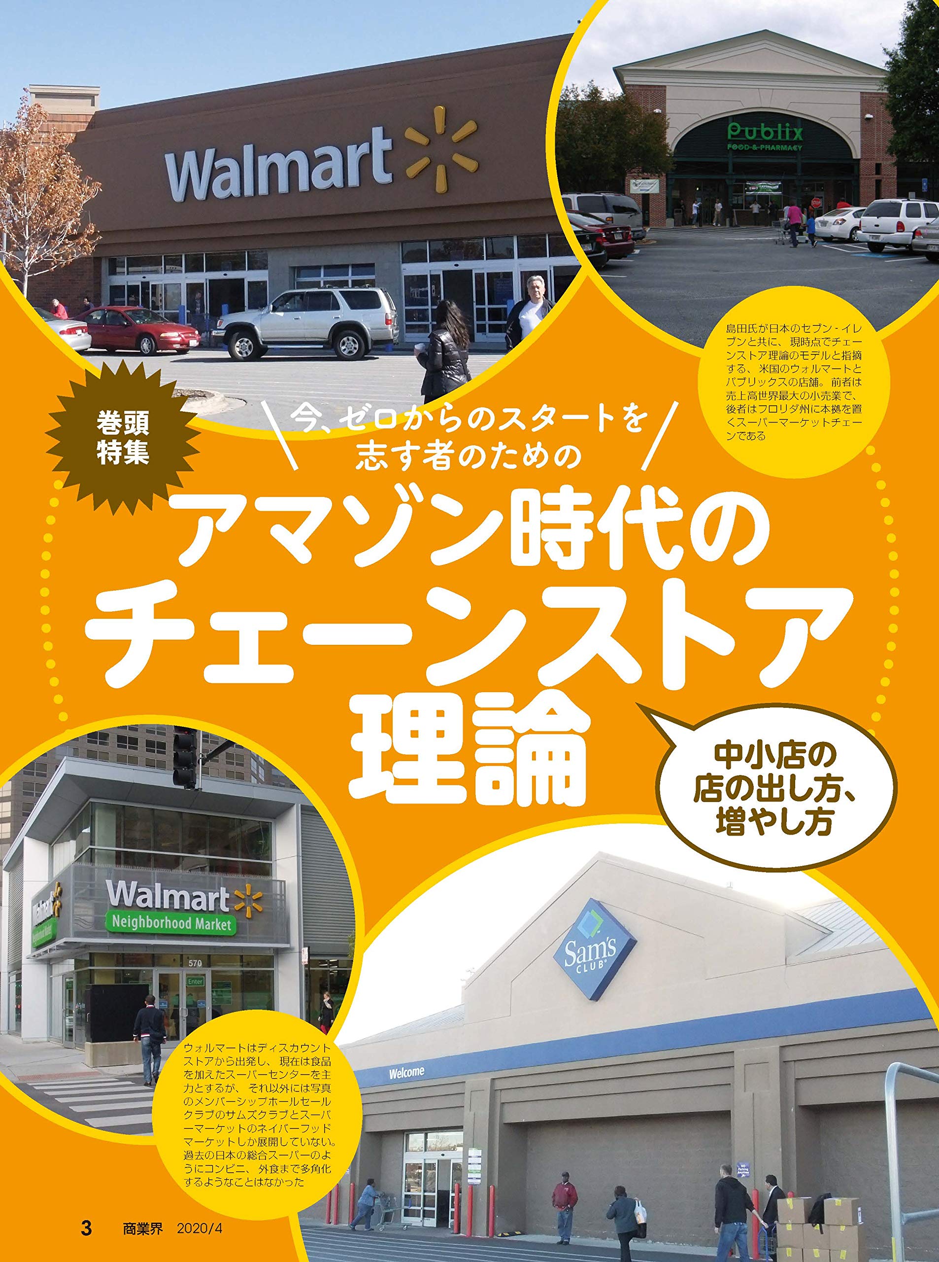 商業界年04月号 アマゾン時代のチェーンストア理論 欲しいものはない 時代の突破口 Amazon Com Books