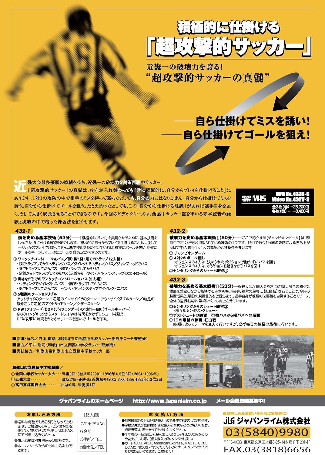 Amazon Co Jp 積極的に仕掛ける 超攻撃的 サッカー サッカー Dvd番号 432d Dvd ブルーレイ ジャパンライム株式会社