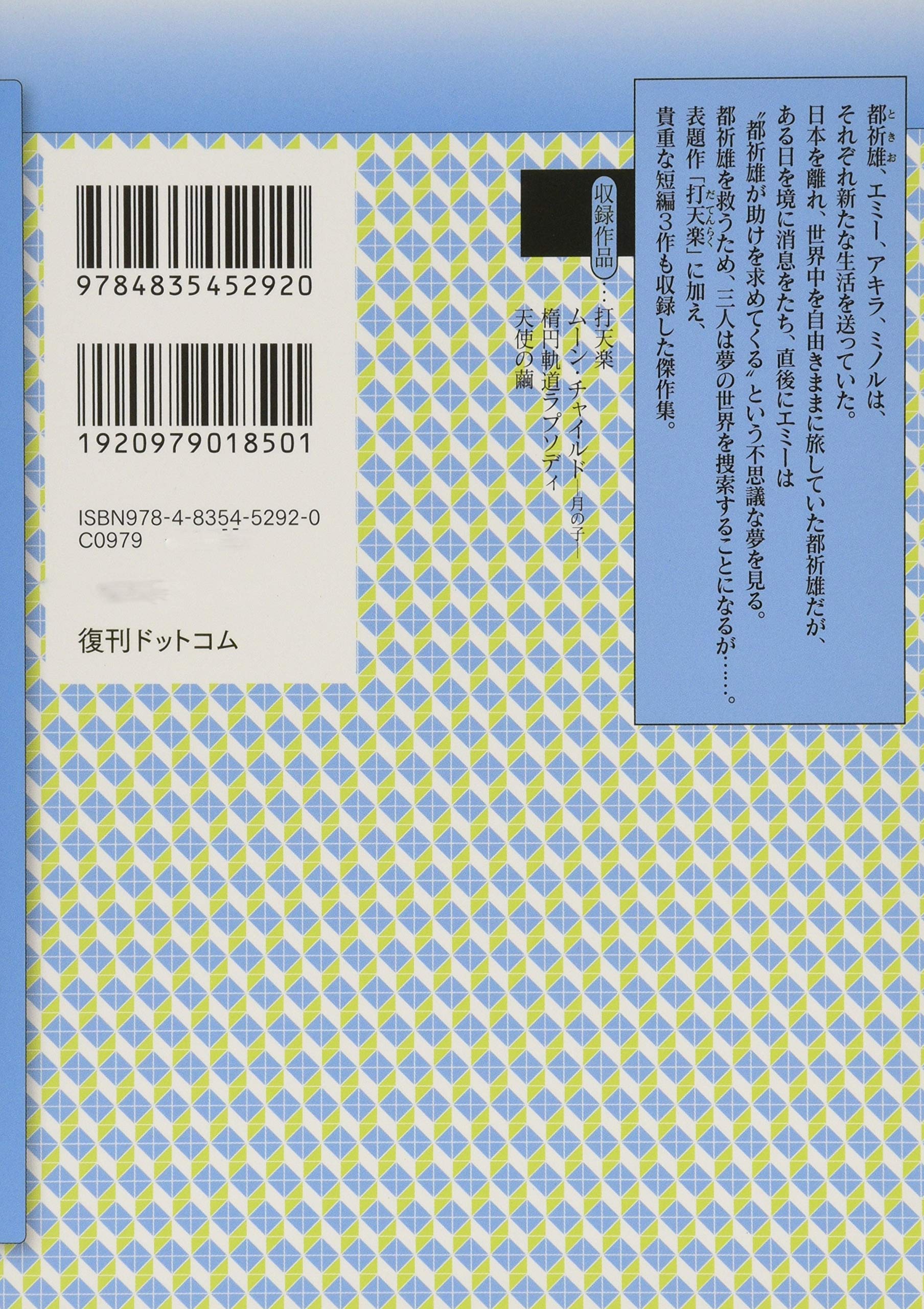 打天楽 ワン ゼロ番外編 佐藤 史生 本 通販 Amazon