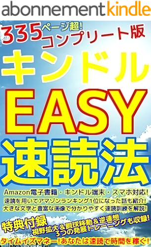 Download Kindle Easy Speed Reading Complete Package (Japanese Edition) PDF
