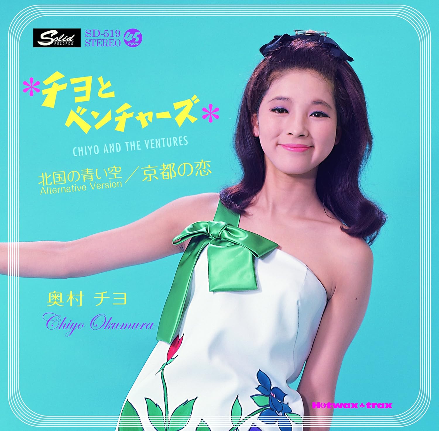 奥村チヨ チヨとベンチャーズ 北国の青い空 Alternertive Version 京都の恋 Analog Amazon Co Jp