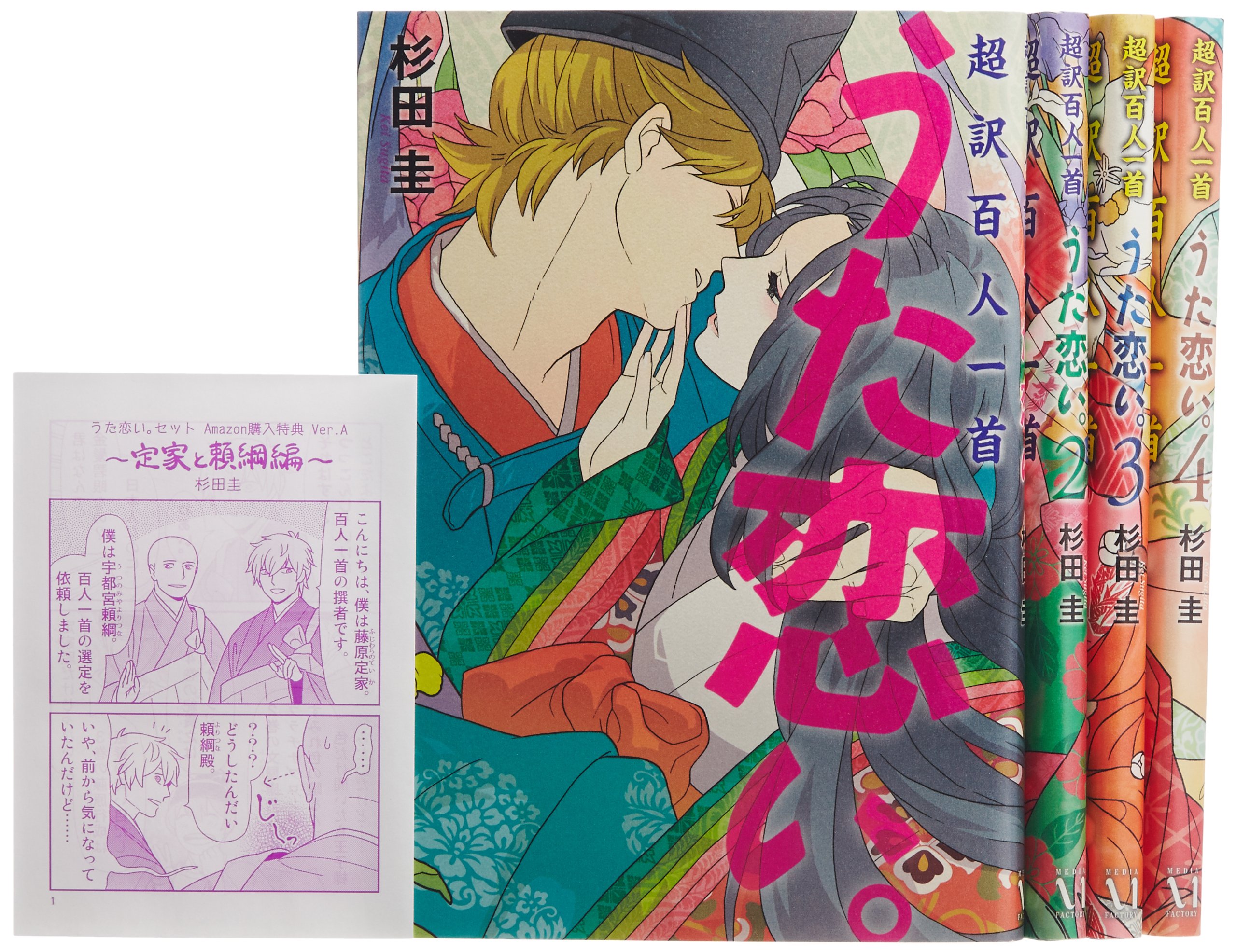 Amazon Co Jp限定 うた恋い 1 4巻セット 通常版 杉田圭描き下ろしミニマンガ付 本 通販 Amazon