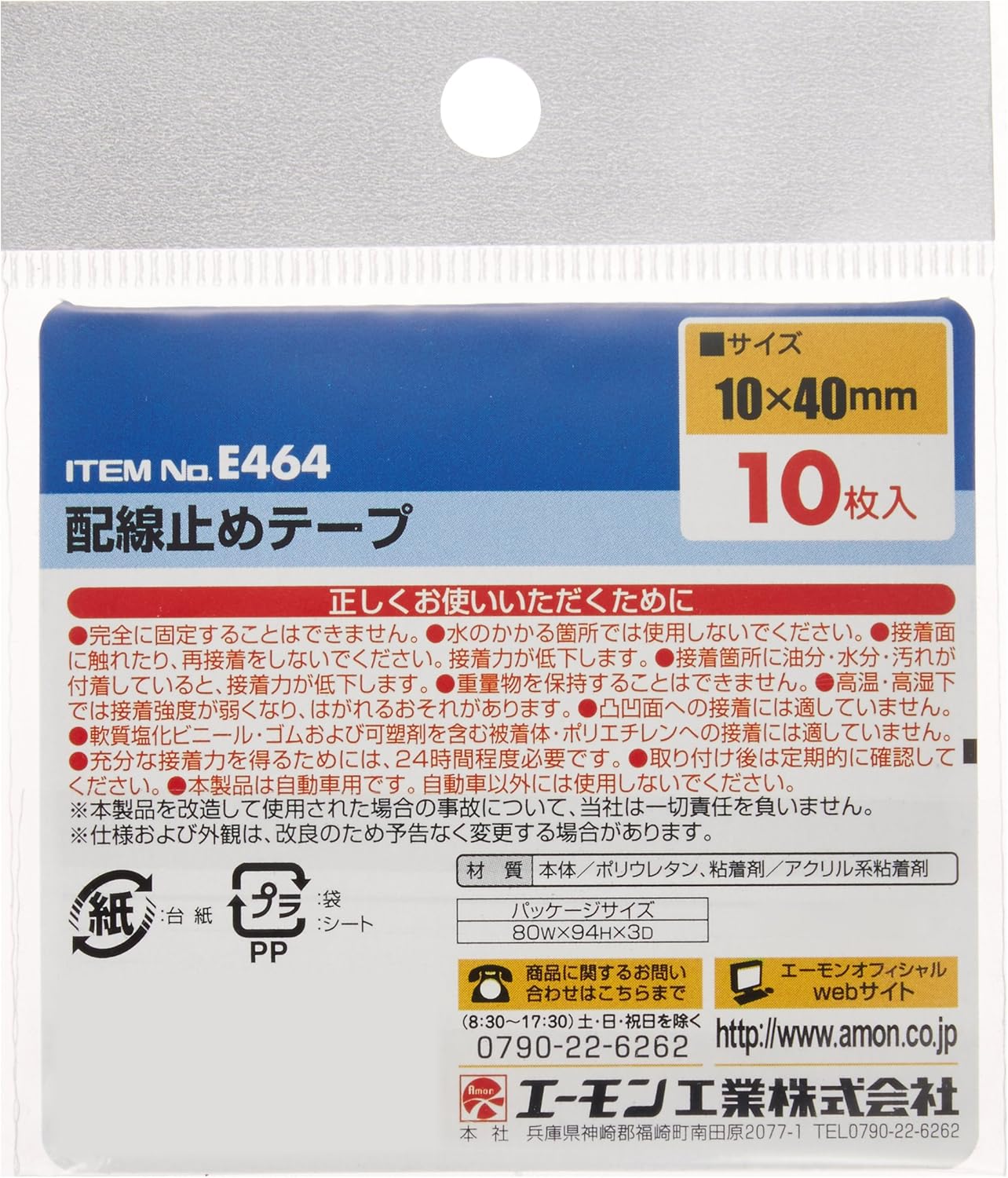 Amazon エーモン 配線止めテープ 10 40mm 10枚 5枚 2シート E464 車 バイク 車 バイク Amazon エーモン 配線止めテープ 10 40mm 10枚 5枚 2シート E464 車 バイク 車 バイク