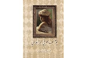 ‫يوم غائم في البر الغربي‬ (Arabic Edition)
