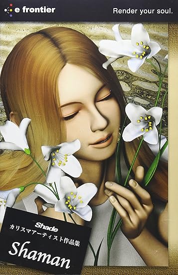 Amazon Shade カリスマアーティスト作品集 Shaman 画像素材 ソフトウェア