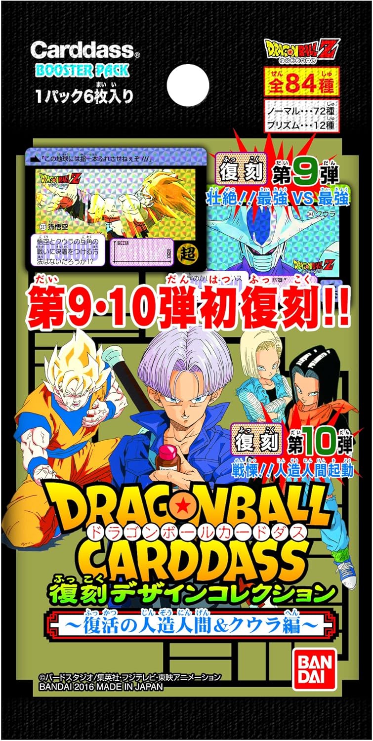 Amazon ドラゴンボールカードダス 復刻デザインコレクション 復活の人造人間 クウラ編 Box トレカ 通販