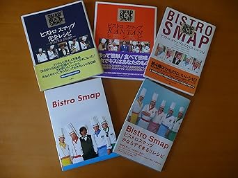 Amazon ビストロスマップ 雑誌 ５点セット ビストロスマップかならずできる レシピ ビストロスマップ新世紀こだわりレシピ 他 中居正広 木村拓哉 稲垣吾郎 草彅剛 香取信吾 ジャニーズグッズ アイドル 芸能人グッズ 通販