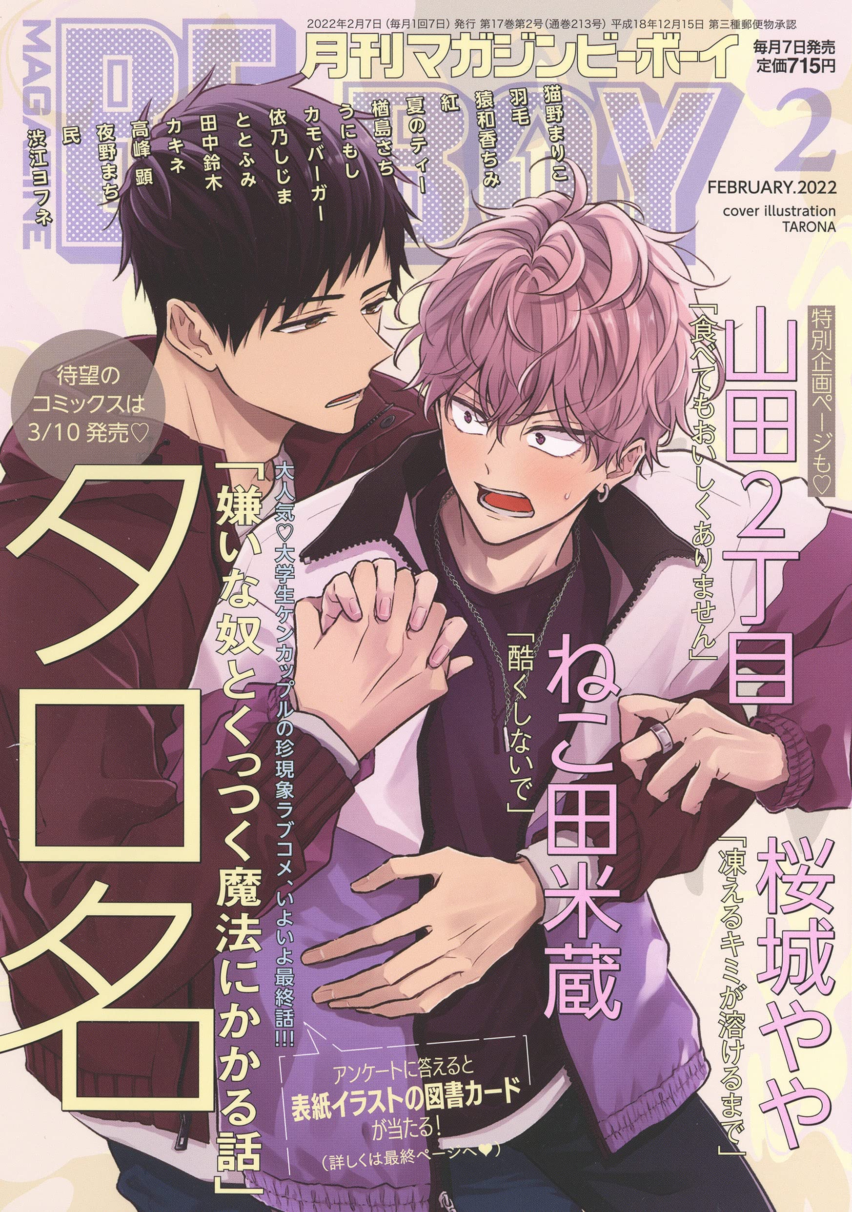市場 本 雑誌 Magazine Be Boy マガジンビーボーイ 22年4月号 リブレ Rehabatriversedge Com