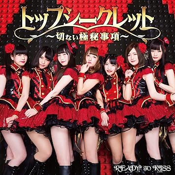 トップシークレット 切ない極秘事項 B Ready To Kiss 石谷光 ふ みん