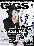 GiGS (ギグス) 2017年 08月号