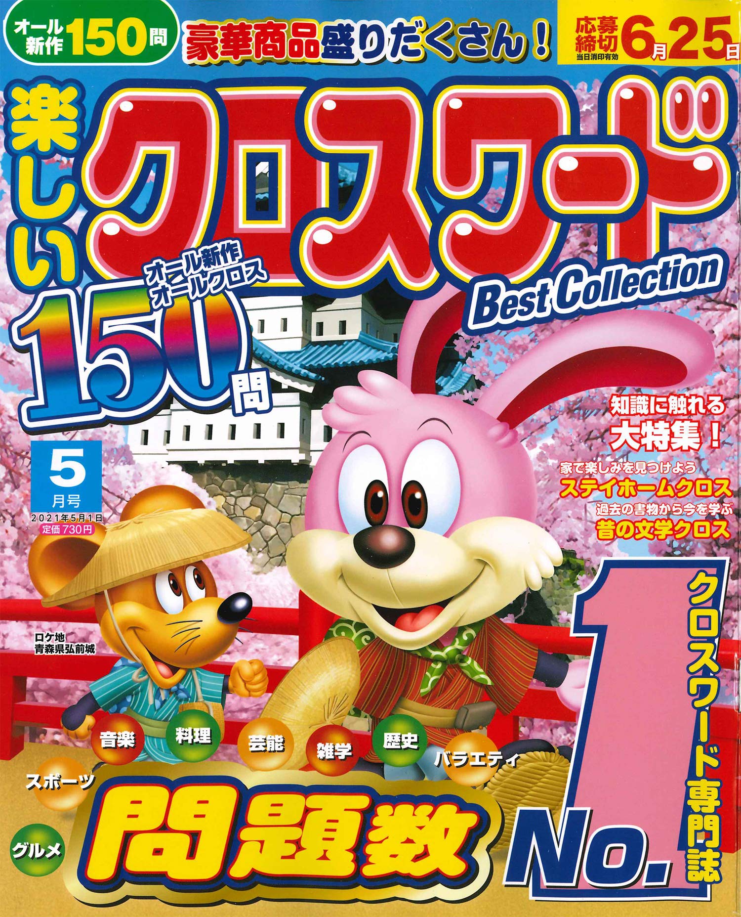 楽しいクロスワードbest Collection 21年 05 月号 雑誌 本 通販 Amazon