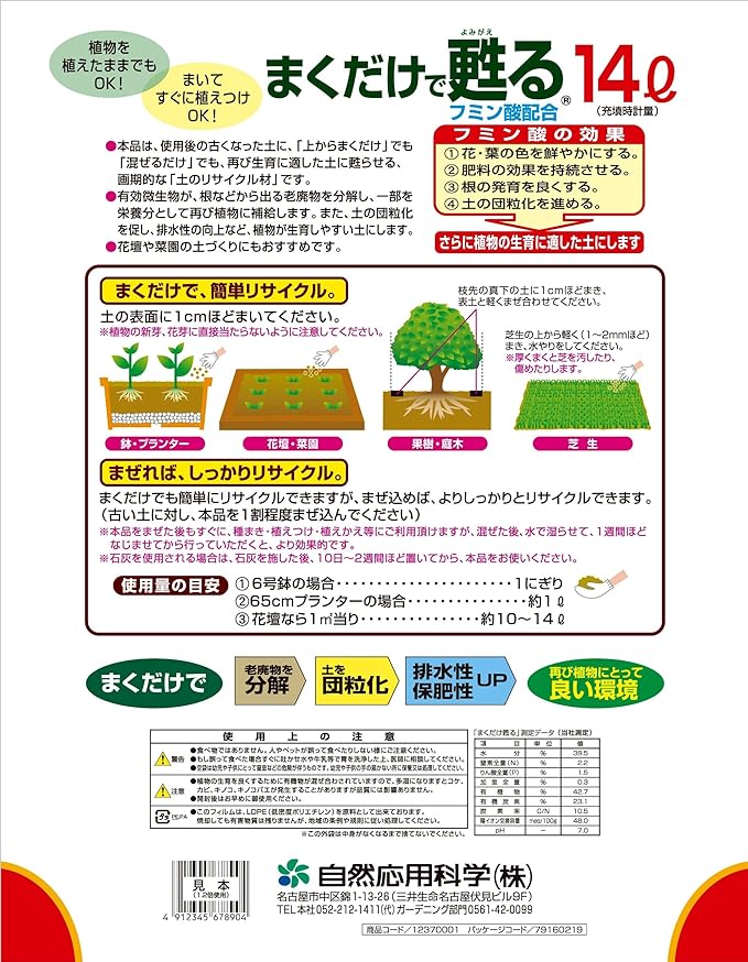 Amazon 自然応用科学 まくだけで甦る 土のリサイクル材 14l 用土