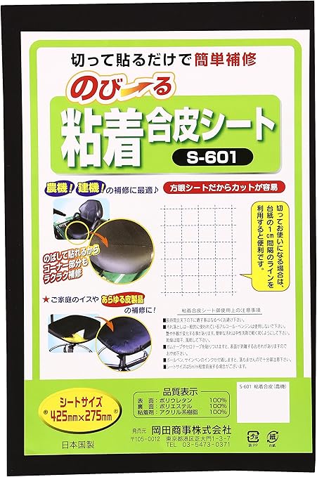 Amazon クロスヨーロッパ X Europe シートカバー のびーる粘着合皮シート農機 建機用 S 601 ペイント 防錆 車 バイク