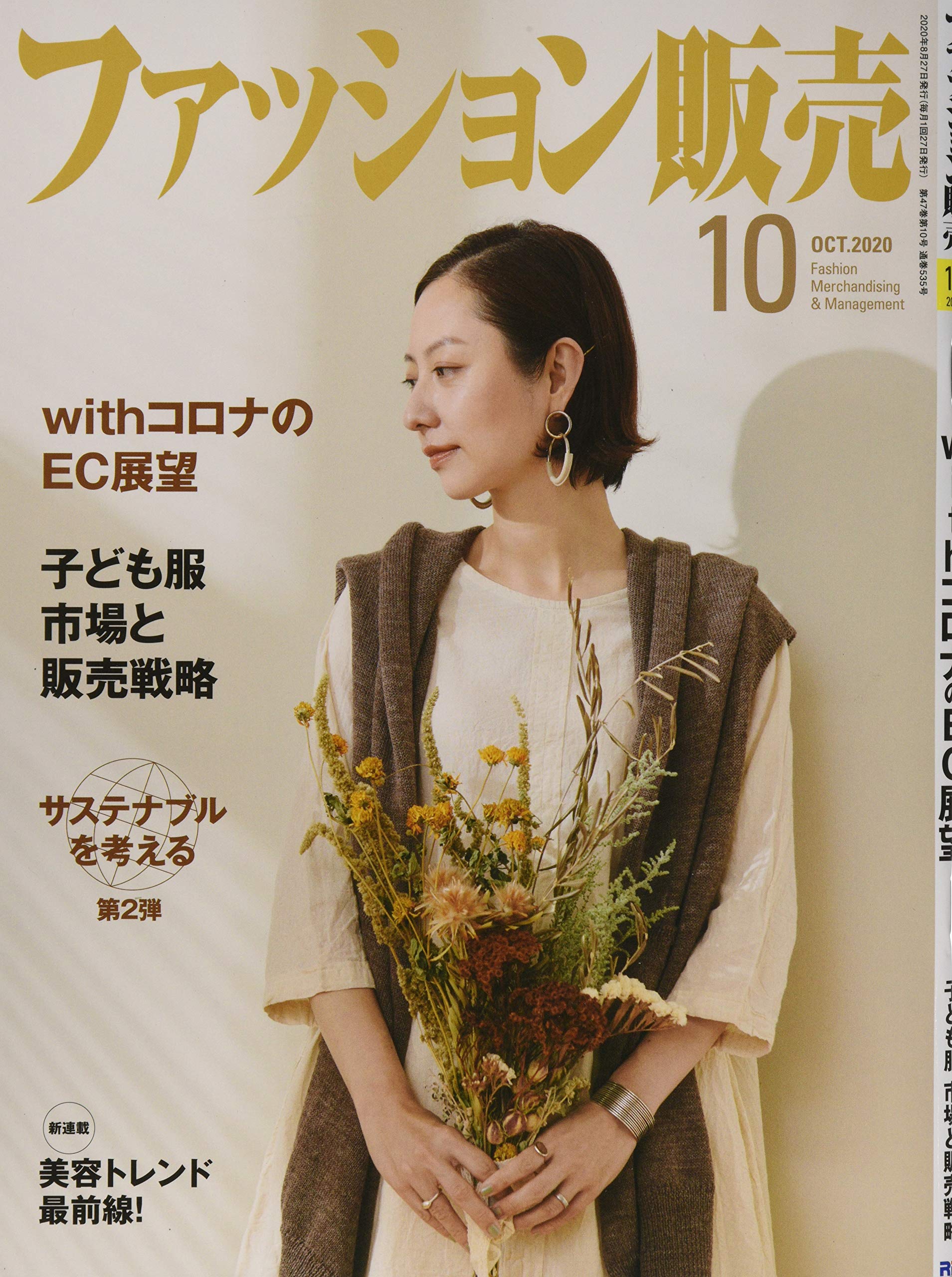 ファッション販売 年 10 月号 雑誌 本 通販 Amazon