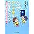 なぜ、めい王星は惑星じゃないの?―科学の進歩は宇宙の当たり前をかえていく