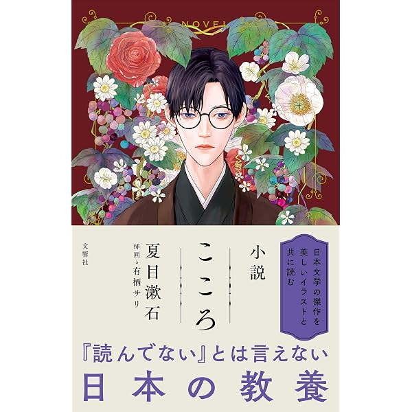Amazon.com: 漫画 こころ (Japanese Edition) eBook : 夏目漱石, 有栖