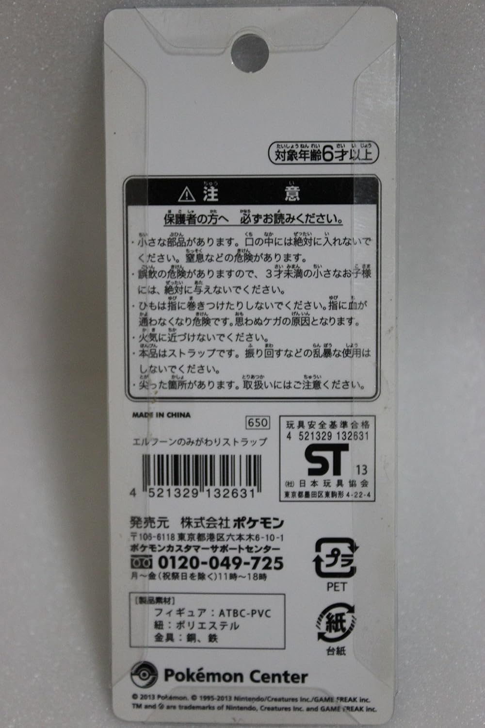 Amazon ポケモン エルふーンのみがわりストラップ アニメ 萌えグッズ 通販