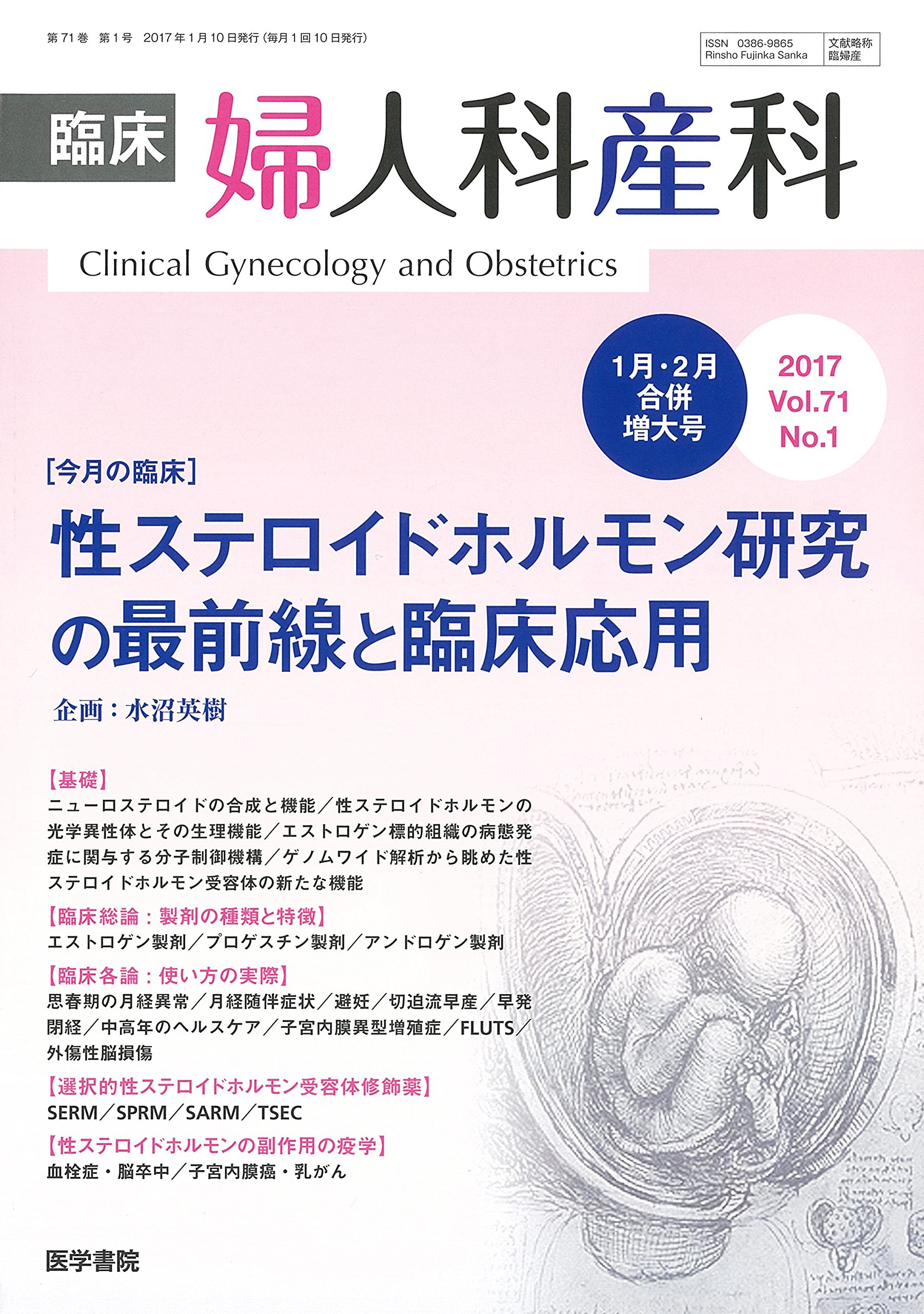 臨床婦人科産科 2017年 1月号 今月の臨床 性ステロイドホルモン研究の最前線と臨床応用 4910093290171 Amazon Com Books