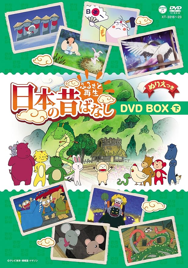 Amazon Co Jp ふるさと再生 日本の昔ばなし 8枚組box 下巻 Dvd Dvd ブルーレイ 語り手 柄本明 松金よね子 Amazon Co Jp ふるさと再生 日本の昔ばなし 8枚組box 下巻 Dvd Dvd ブルーレイ 語り手 柄本明 松金よね子