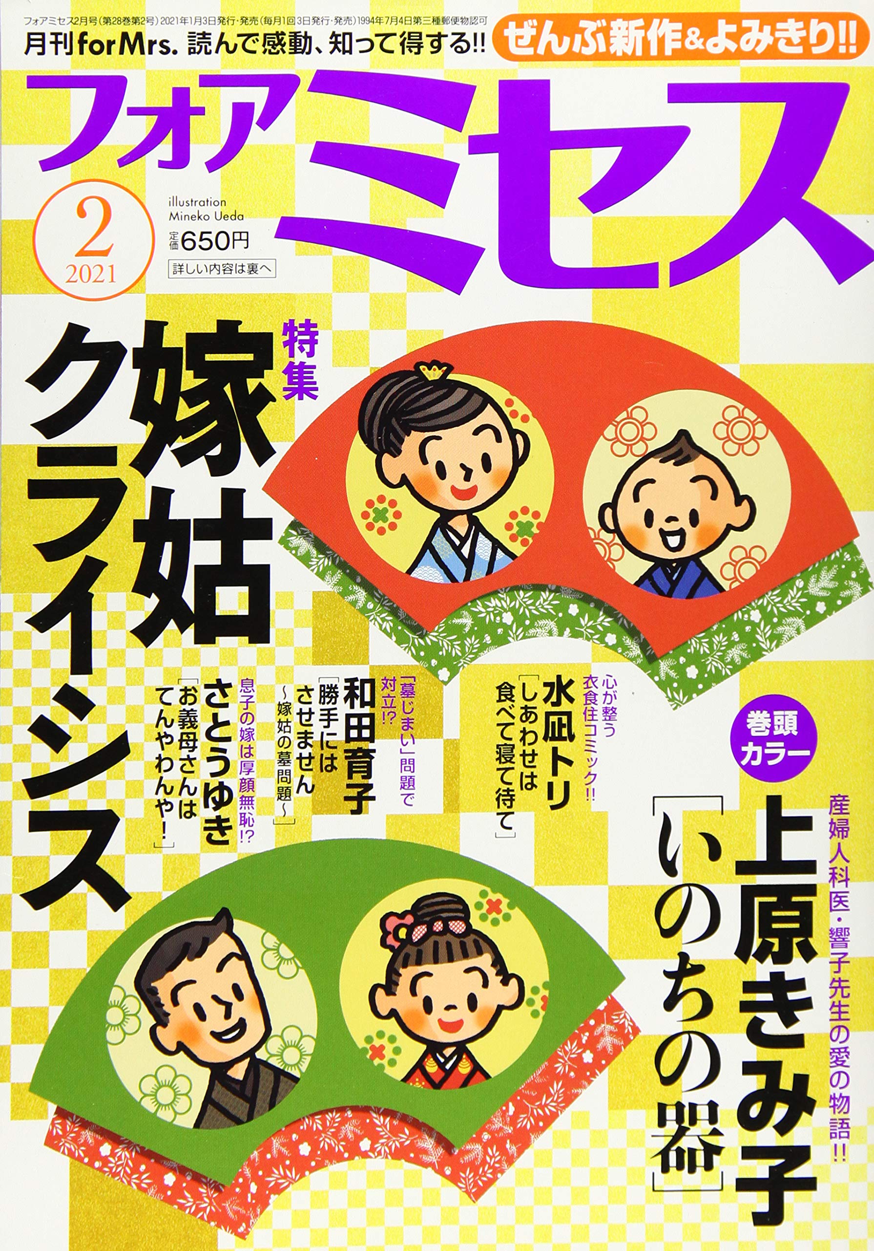 For Mrs フォアミセス 21年 02 月号 雑誌 本 通販 Amazon