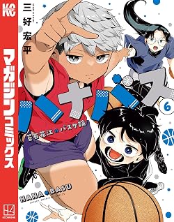 ハナバス