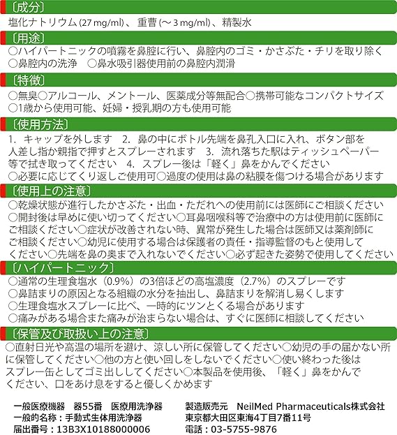 Amazon ハイパートニック 125ml Ht 125 高張食塩水ミスト ニールメッド サイナスミスト ドラッグストア