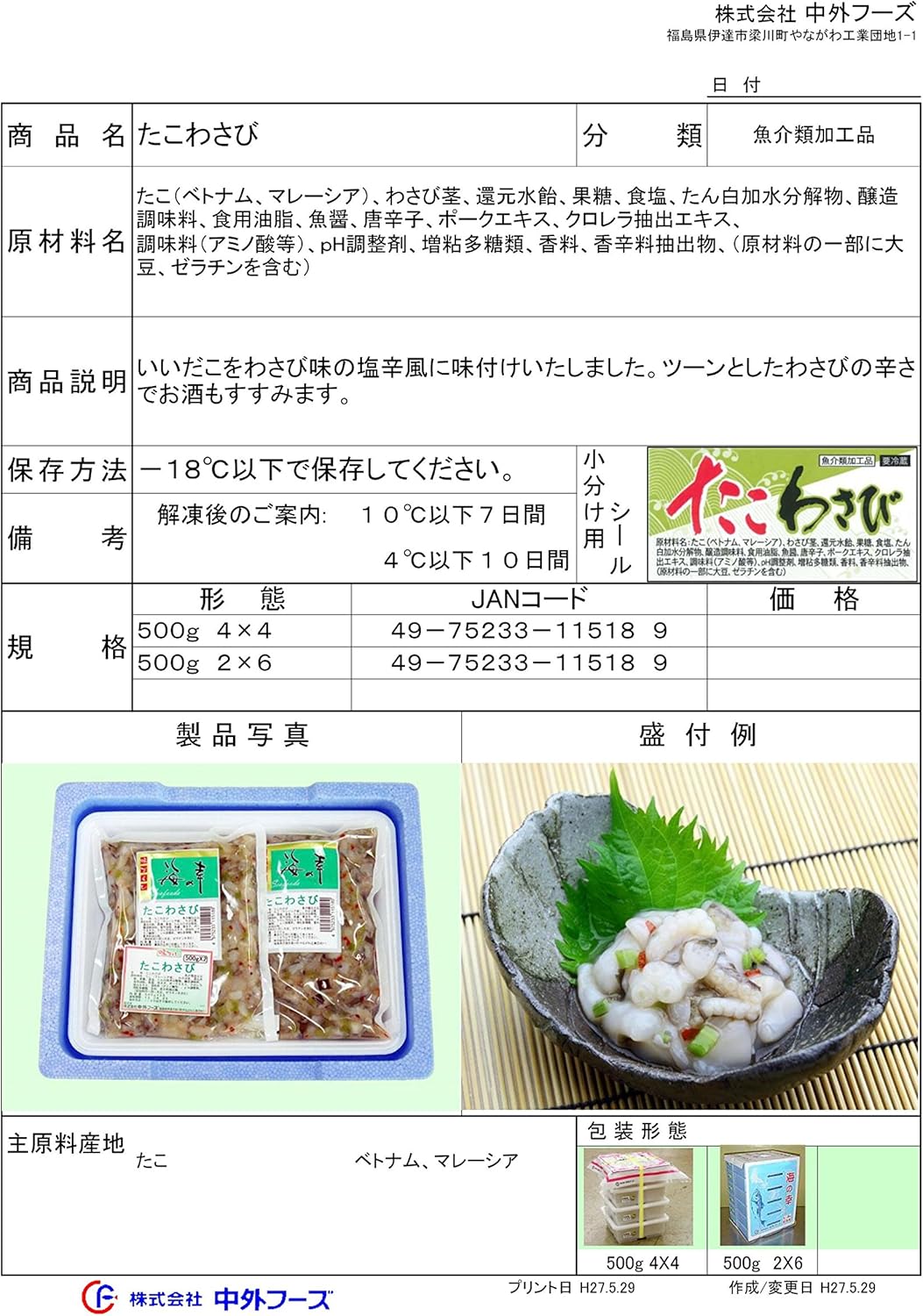 Amazon 中外 生いいだこの たこわさび 業務用 1個 500g 2 6合 中外フーズ 塩辛 珍味 通販