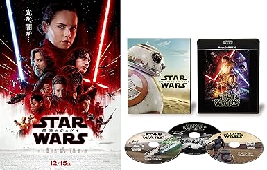 Amazon Co Jp 早期購入特典あり スター ウォーズ フォースの覚醒 Movienex 初回限定版 ブルーレイ Dvd デジタルコピー クラウド対応 Movienexワールド Blu Ray 最後のジェダイ公開キャンペーン B2ポスター付 Dvd ブルーレイ