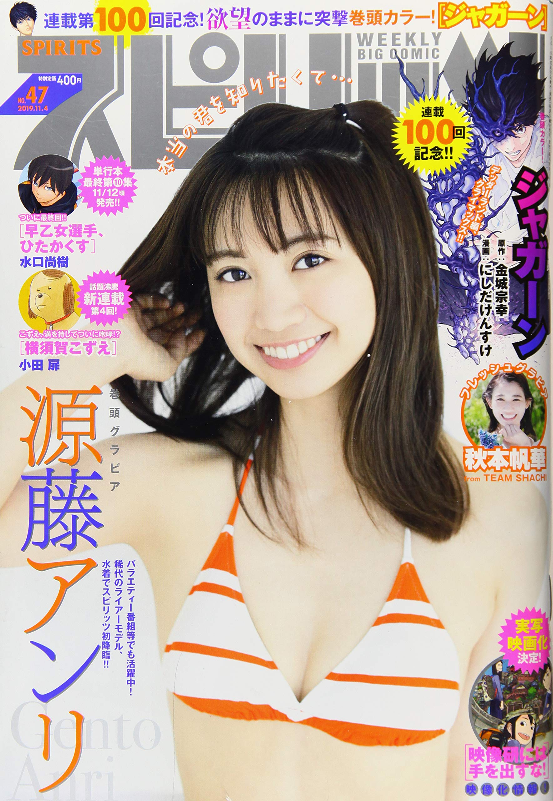 ビッグコミックスピリッツ 19年 11 4 号 雑誌 本 通販 Amazon