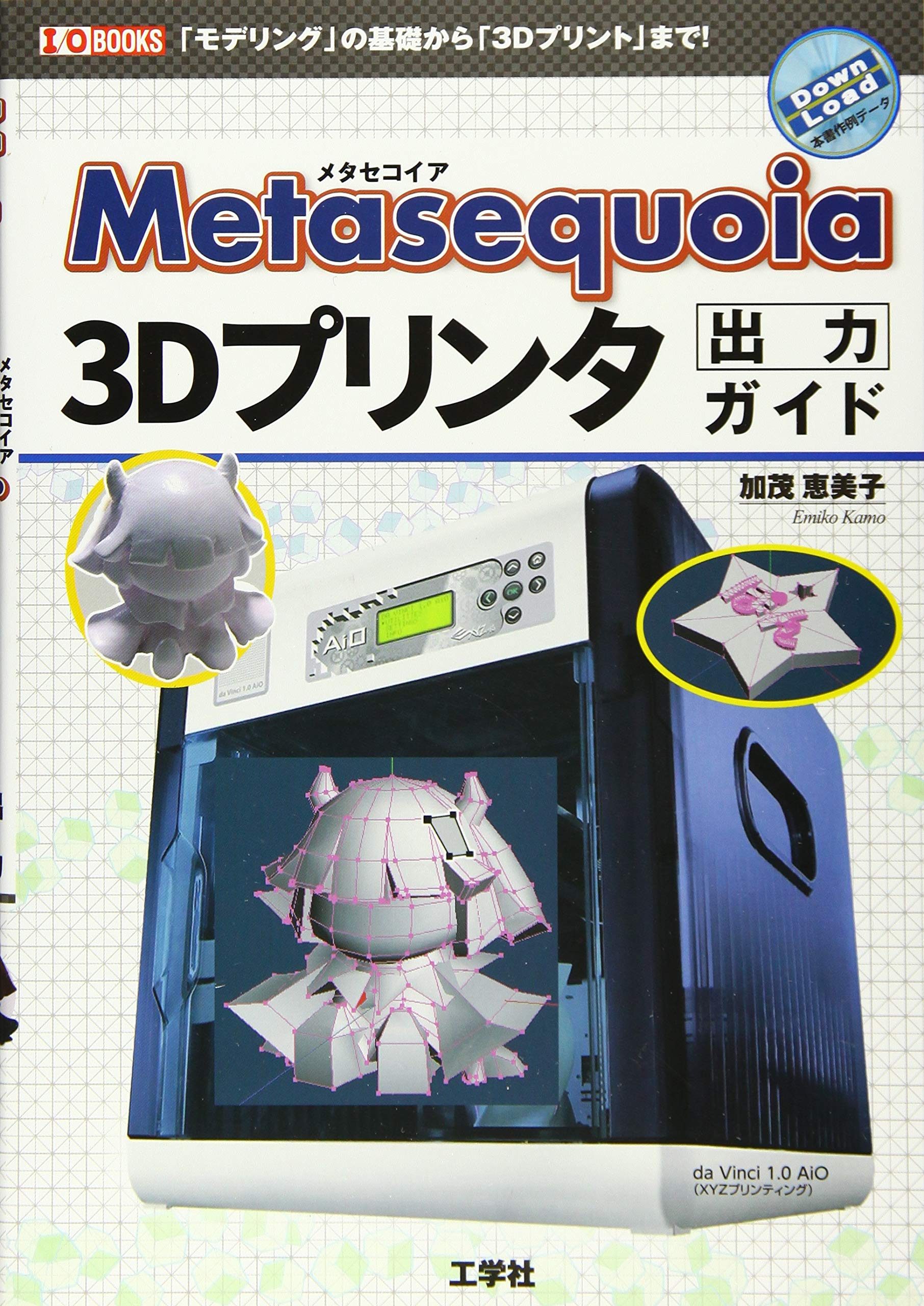 Metasequoia 3dプリンタ出力ガイド モデリング の基礎から 3dプリント まで I O Books 加茂 恵美子 本 通販 Amazon Metasequoia 3dプリンタ出力ガイド モデリング の基礎から 3dプリント まで I O Books 加茂 恵美子 本 通販 Amazon