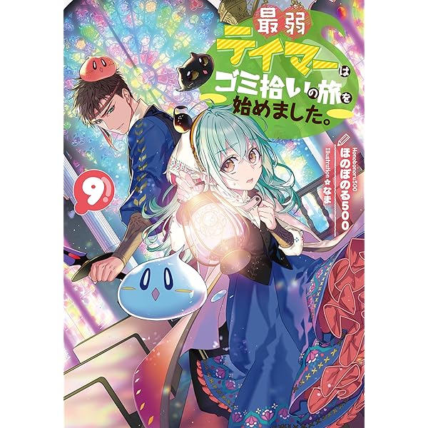 最弱テイマーはゴミ拾いの旅を始めました。　DVD 全6巻　全巻 Amazon.co.jp: 最弱テイマーはゴミ拾いの旅を始めました。 Blu-ray BOX