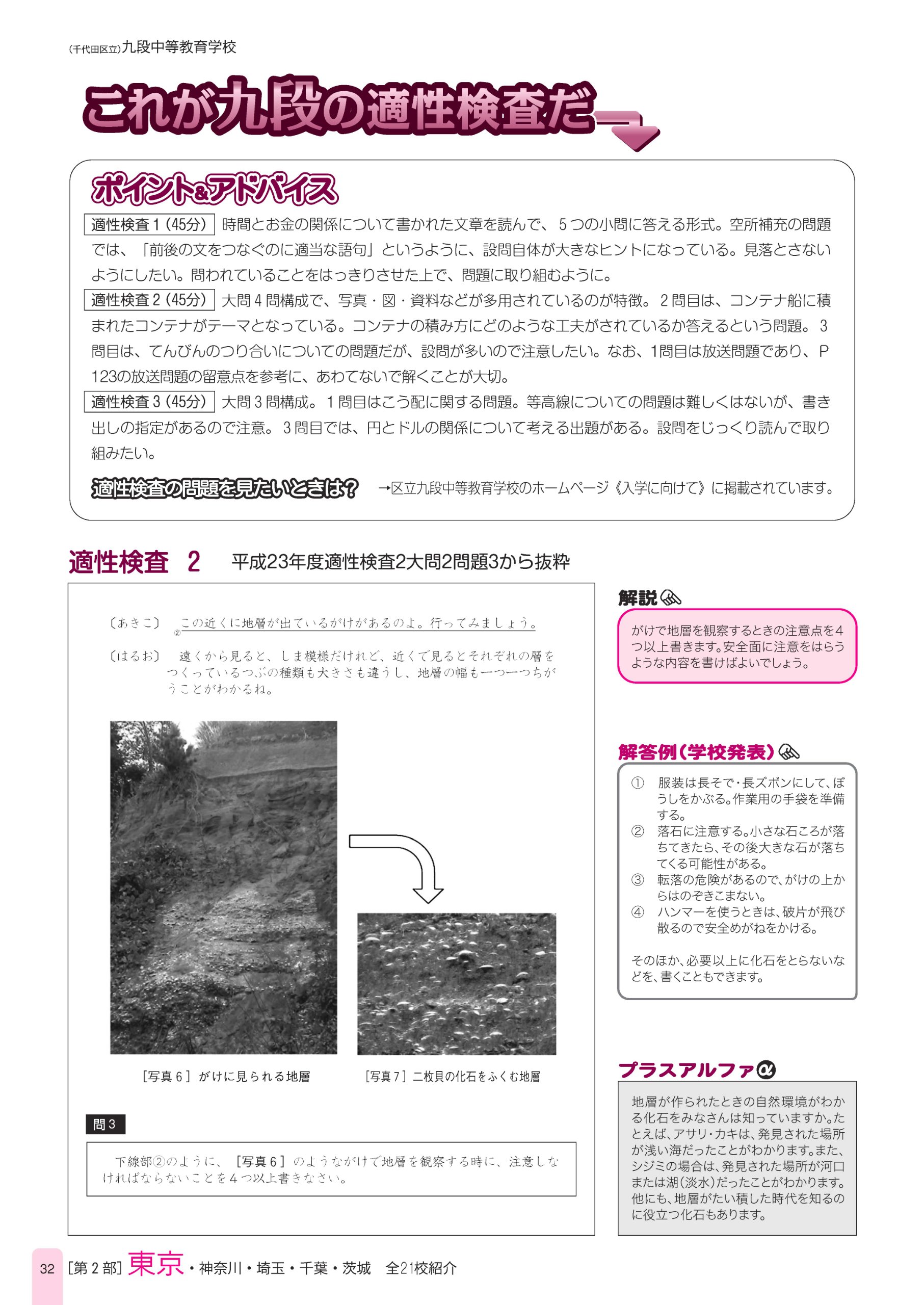 親子で読める公立中高一貫校の本 14年入学用 Amazon Com Books