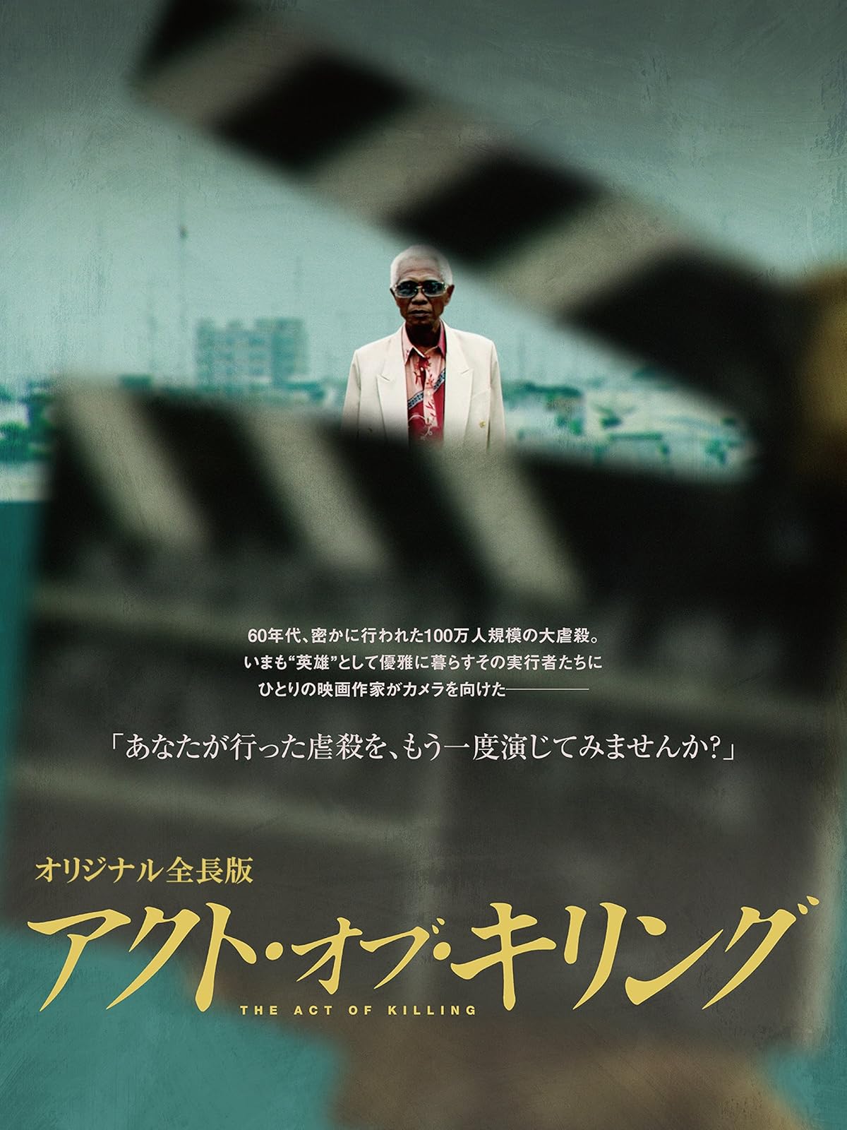 Amazon Co Jp ルック オブ サイレンスを観る Prime Video